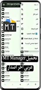 تحميل MT Manager Pro من ميديا فاير عربي اندرويد 12 اخر اصدار VIP 3