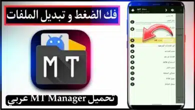 تحميل MT Manager Pro من ميديا فاير عربي اندرويد 12 اخر اصدار VIP 5