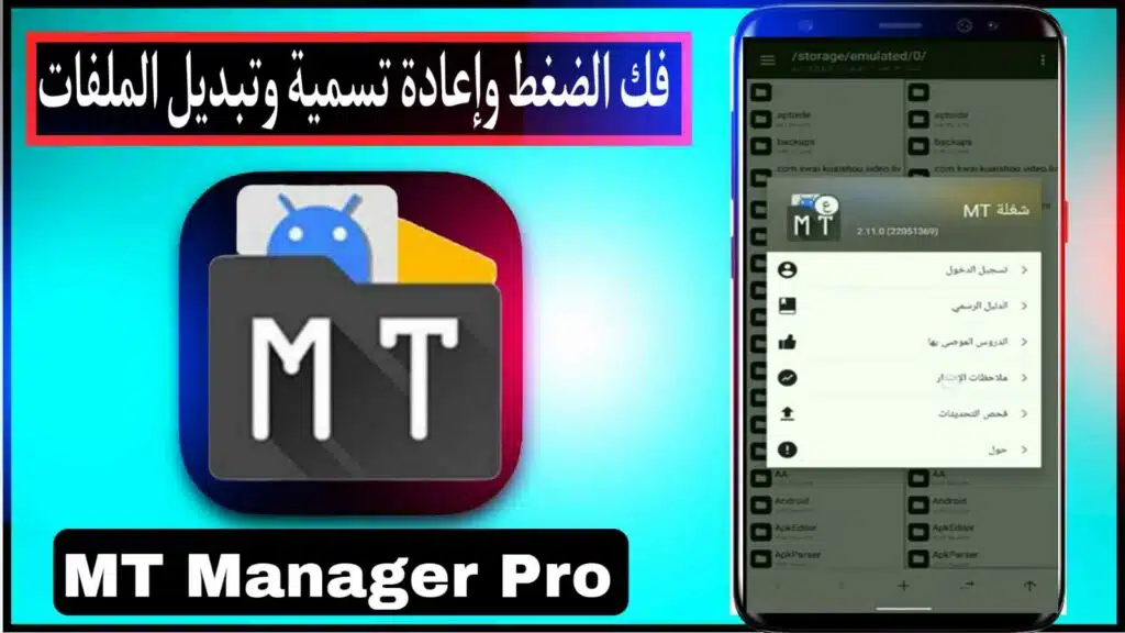 تحميل MT Manager Pro من ميديا فاير عربي اندرويد 12 اخر اصدار VIP 2