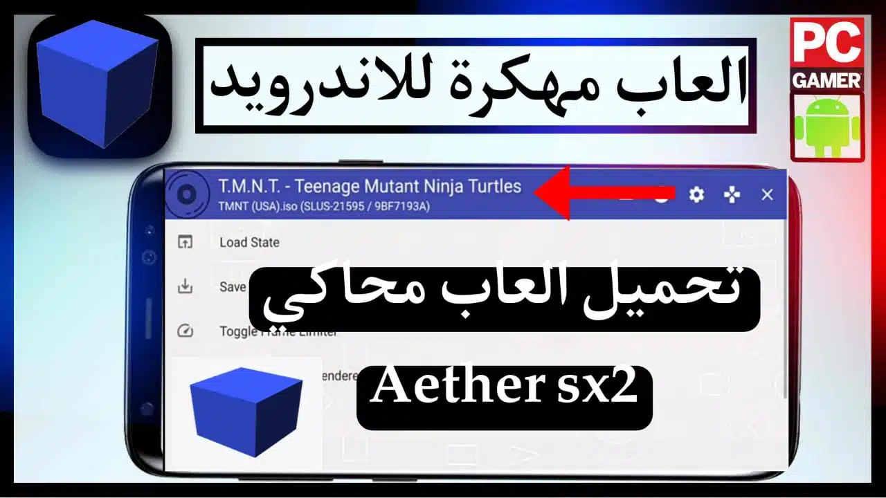 تحميل محاكي Aether SX2 مهكر للاندرويد وللايفون من ميديا فاير اصدار قديم