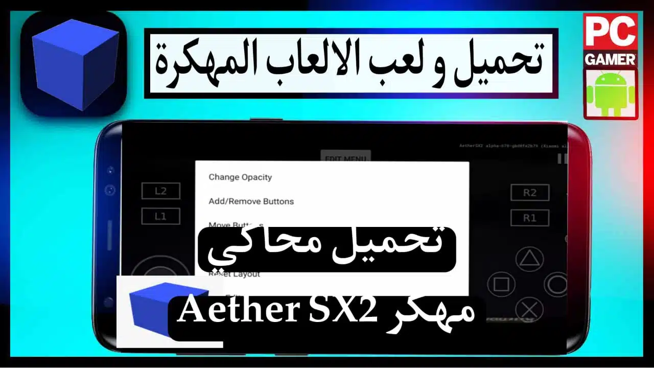 تحميل محاكي Aether SX2 مهكر للاندرويد وللايفون من ميديا فاير اصدار قديم 1