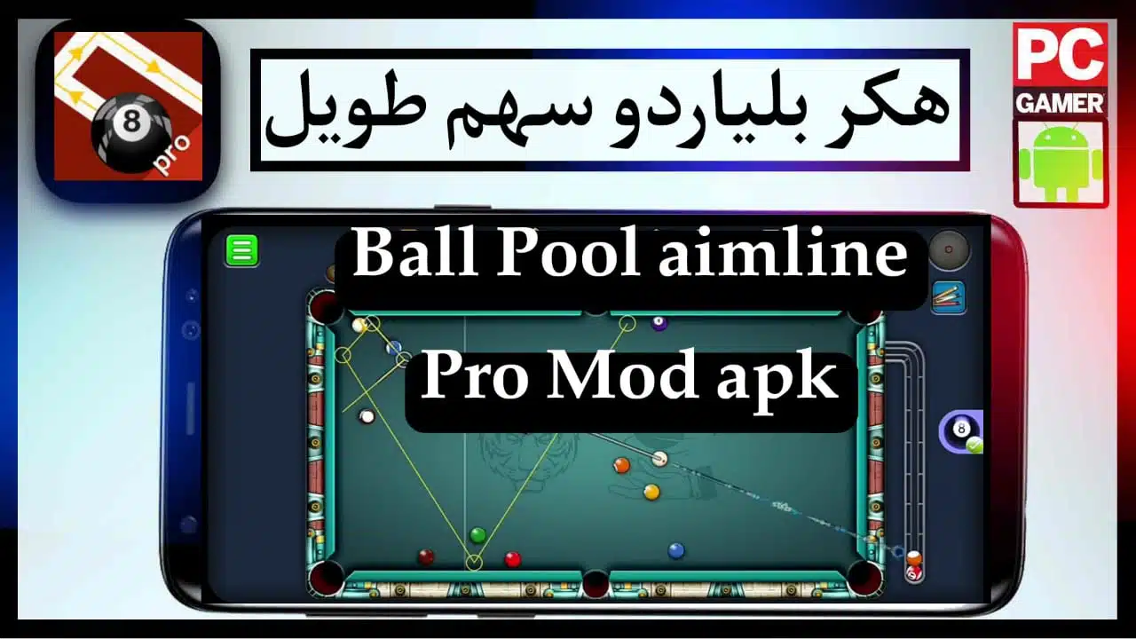 تحميل برنامج هكر بلياردو سهم طويل Ball Pool aimline Pro 2023 مجانا
