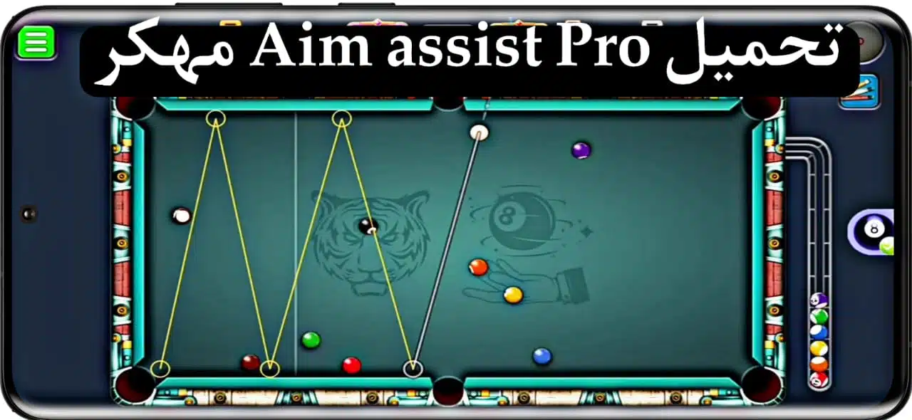 تحميل برنامج هكر بلياردو سهم طويل Ball Pool aimline Pro 2024 مجانا 2