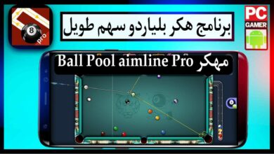 تحميل برنامج هكر بلياردو سهم طويل Ball Pool aimline Pro 2024 مجانا 5
