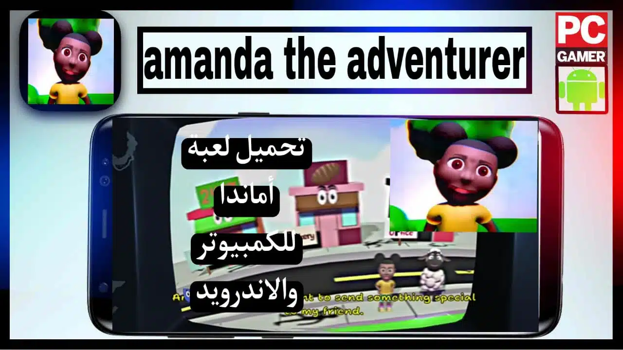 تحميل لعبة أماندا amanda the adventurer apk للكمبيوتر وللاندرويد 2023