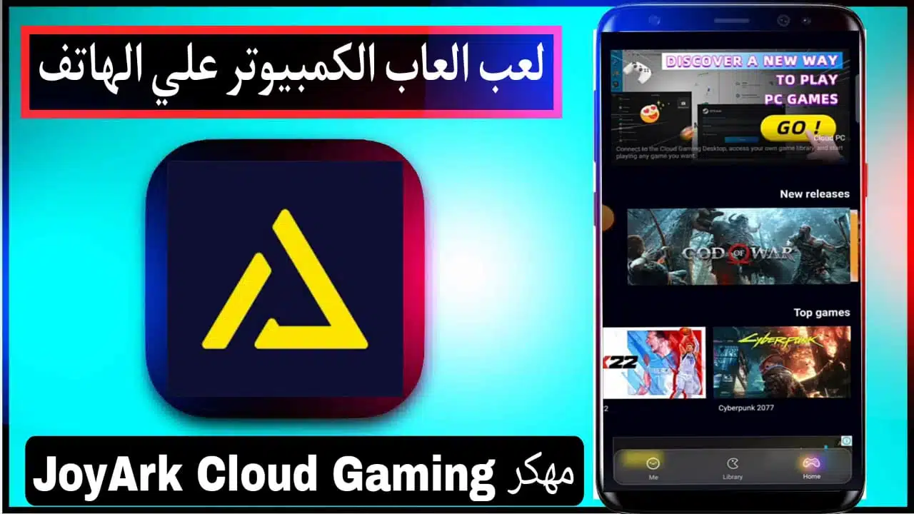 تحميل تطبيق JoyArk Cloud Gaming مهكر للاندرويد mod apk مجانا 2023 1