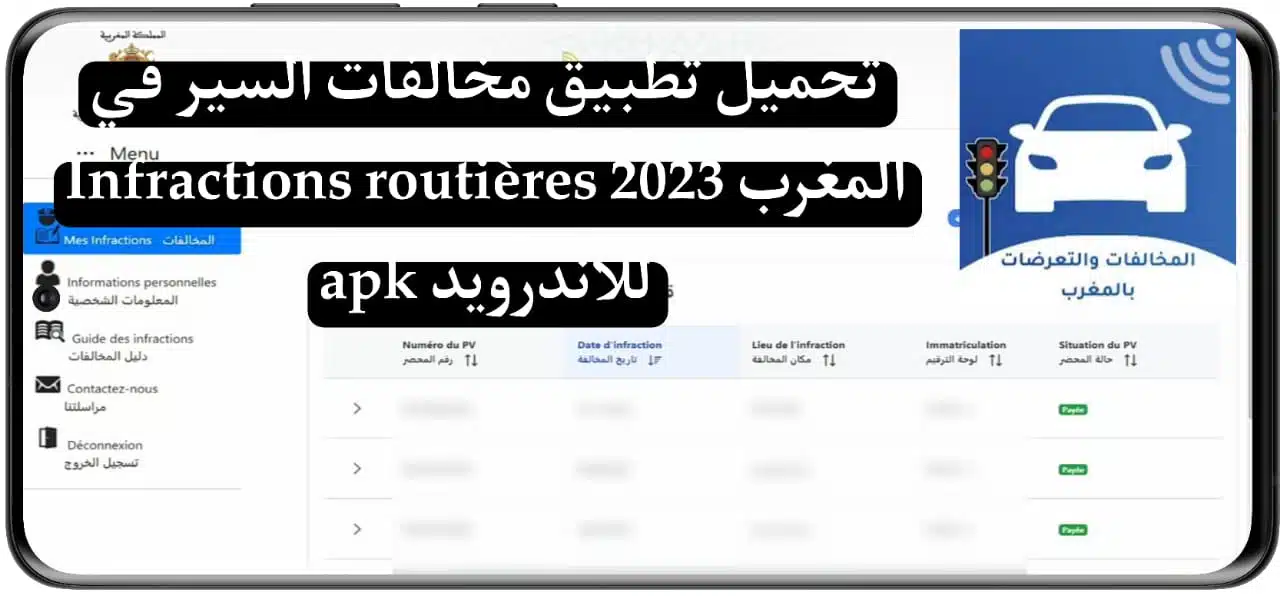 تحميل تطبيق مخالفات السير في المغرب Infractions routières 2023 للاندرويد apk 2