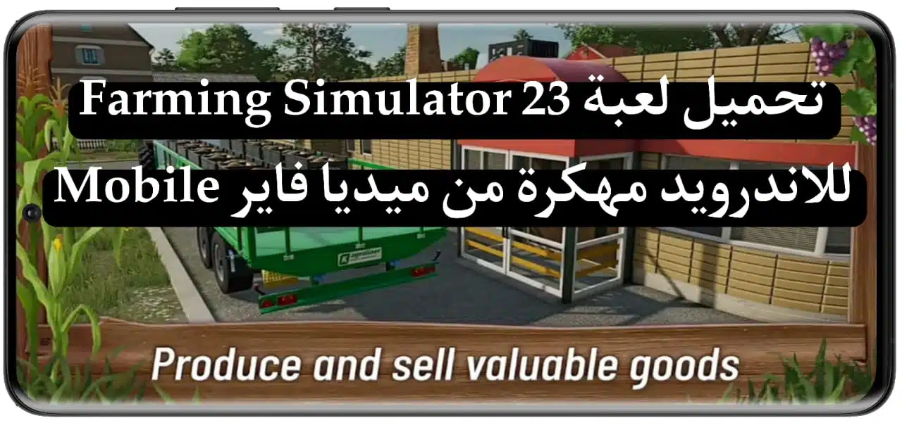 تحميل لعبة Farming Simulator 23 Mobile للاندرويد مهكرة من ميديا فاير 2