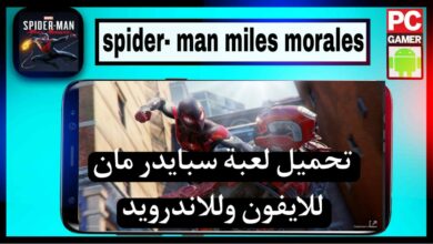 تحميل لعبة spider man miles morales للاندرويد من ميديا فاير ppsspp 8