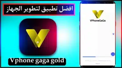تحميل Vphone gaga gold الذهبي الموقع الرسمي اخر اصدار 64 , 31 bit 12