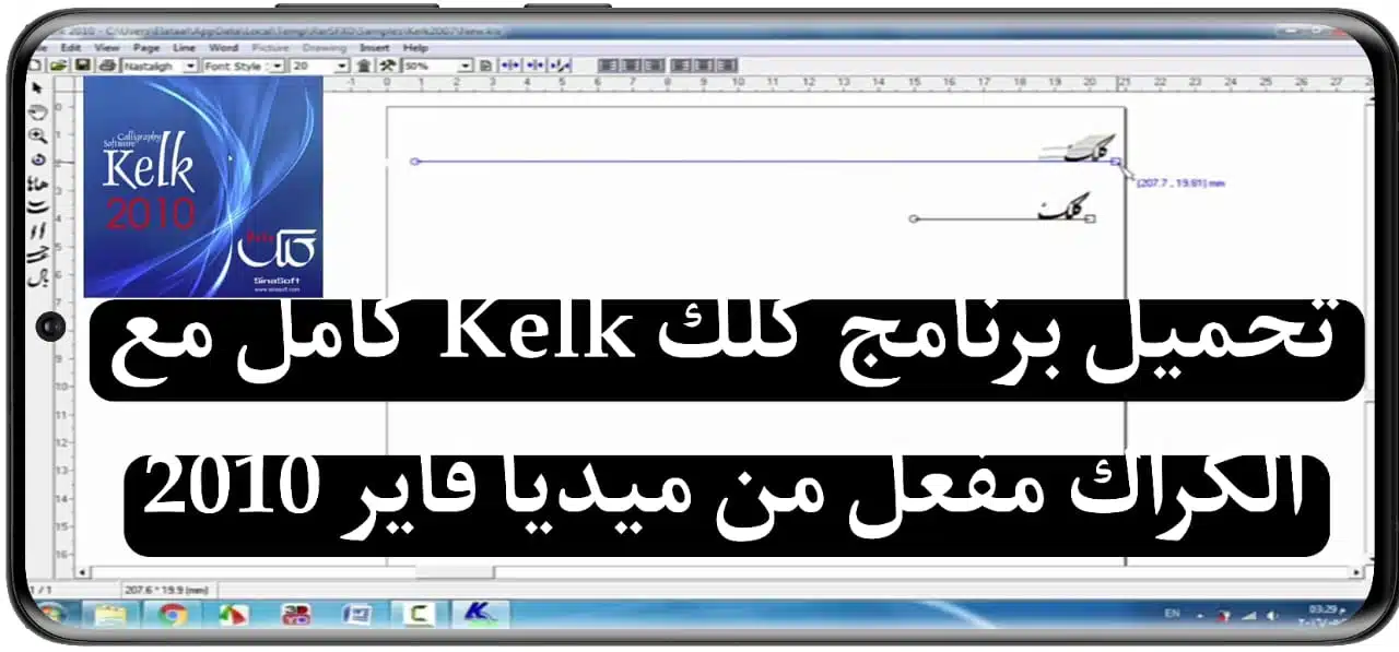 تحميل برنامج كلك Kelk كامل مع الكراك مفعل من ميديا فاير 2010 2