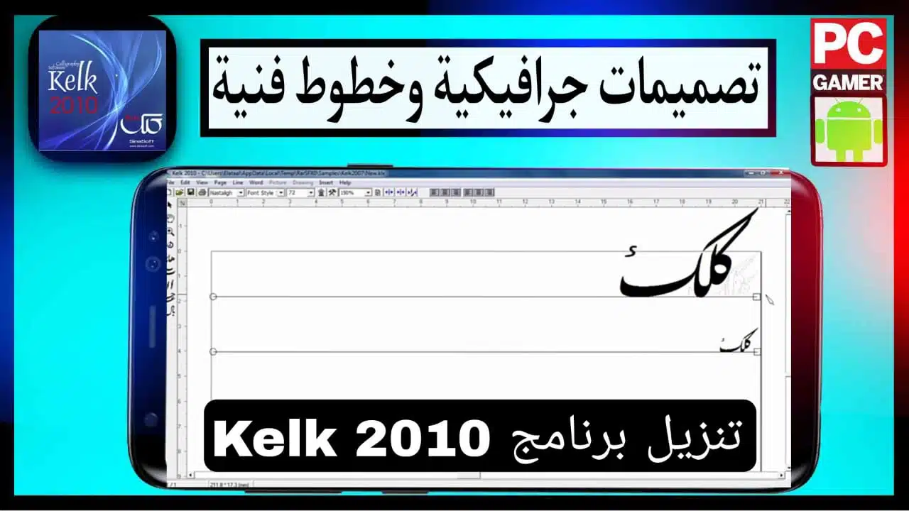 تحميل برنامج كلك Kelk كامل مع الكراك مفعل من ميديا فاير 2010 1
