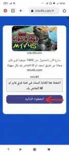 موقع mtv45 يعطيك جواهر فري فاير مجانا ( 1000 جوهرة مجانية ) 3