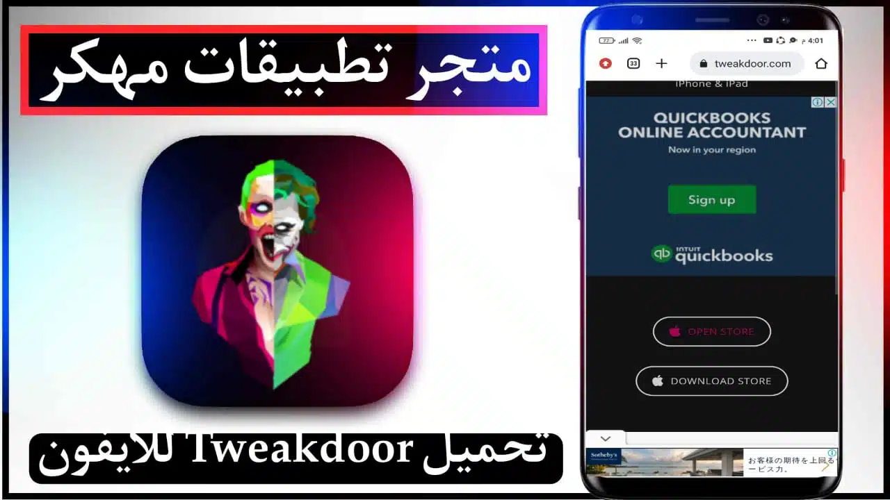 تحميل تويك دور Tweakdoor app للايفون و للاندرويد 2023 مهكر
