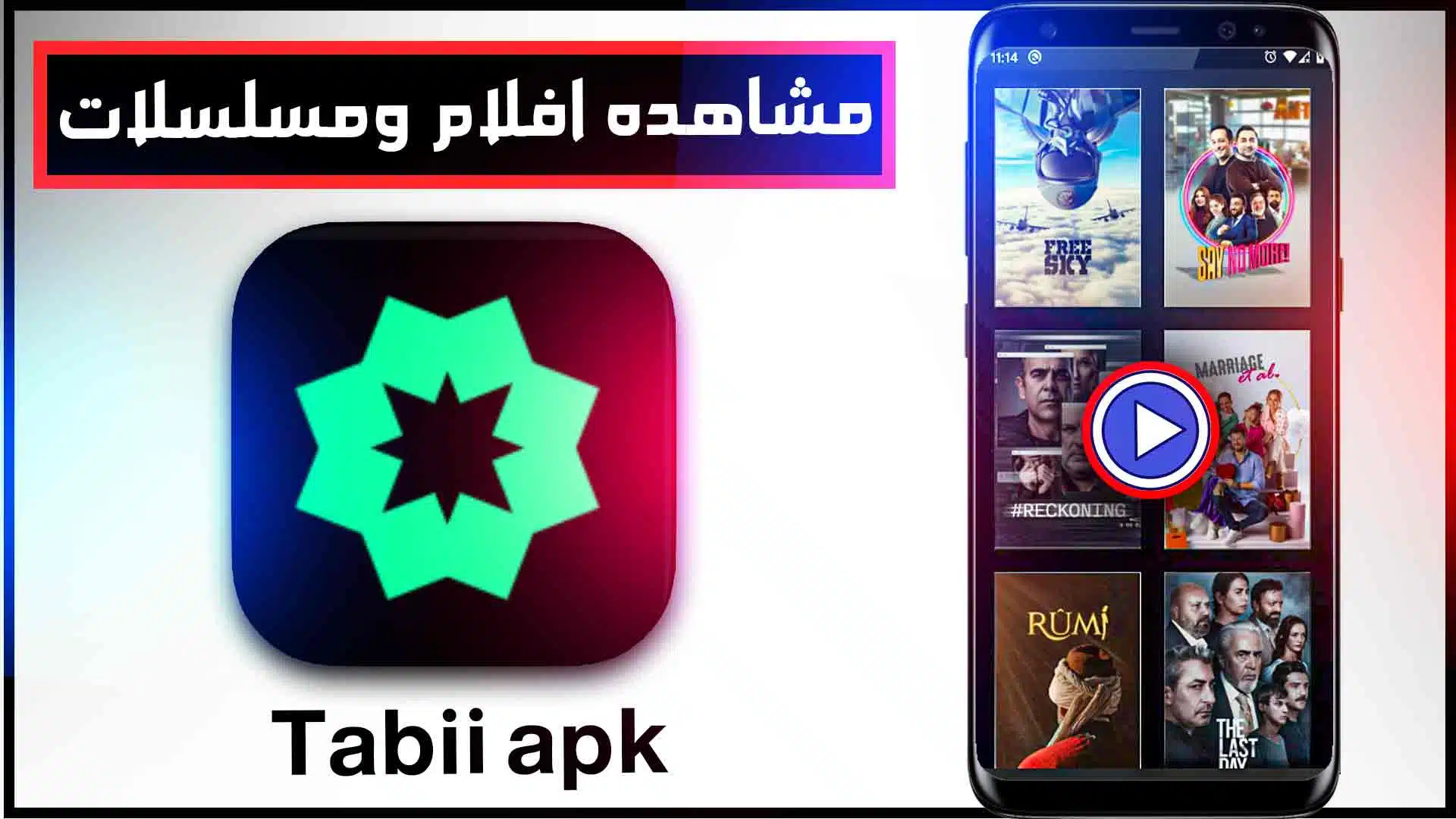 تحميل تطبيق tabii لمشاهدة الافلام والمسلسلات مترجمة مجانا 2023 1