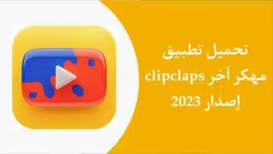 تحميل تطبيق clipclaps مهكر من ميديا فاير للاندرويد APK اخر اصدار 2023