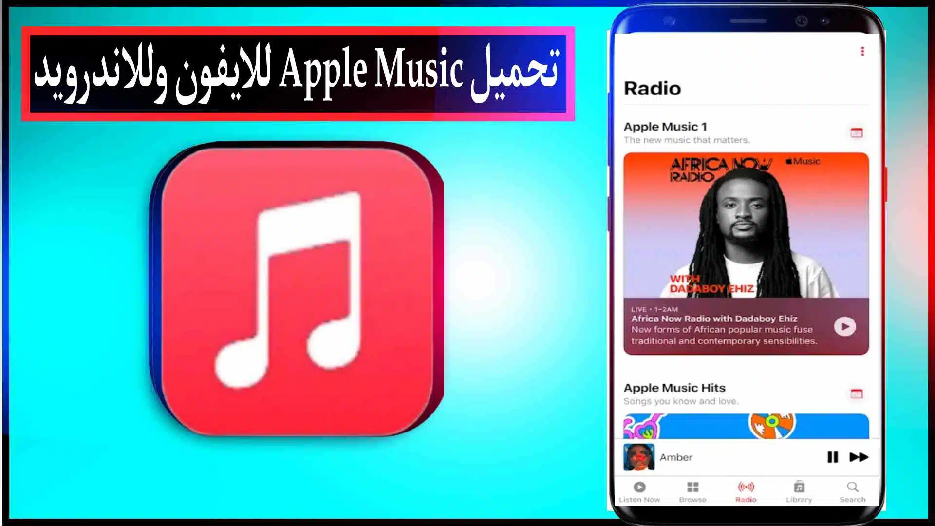 تحميل تطبيق ابل ميوزك Apple Music Apk 2023 للاندرويد وللايفون اخر اصدار مجانا 2