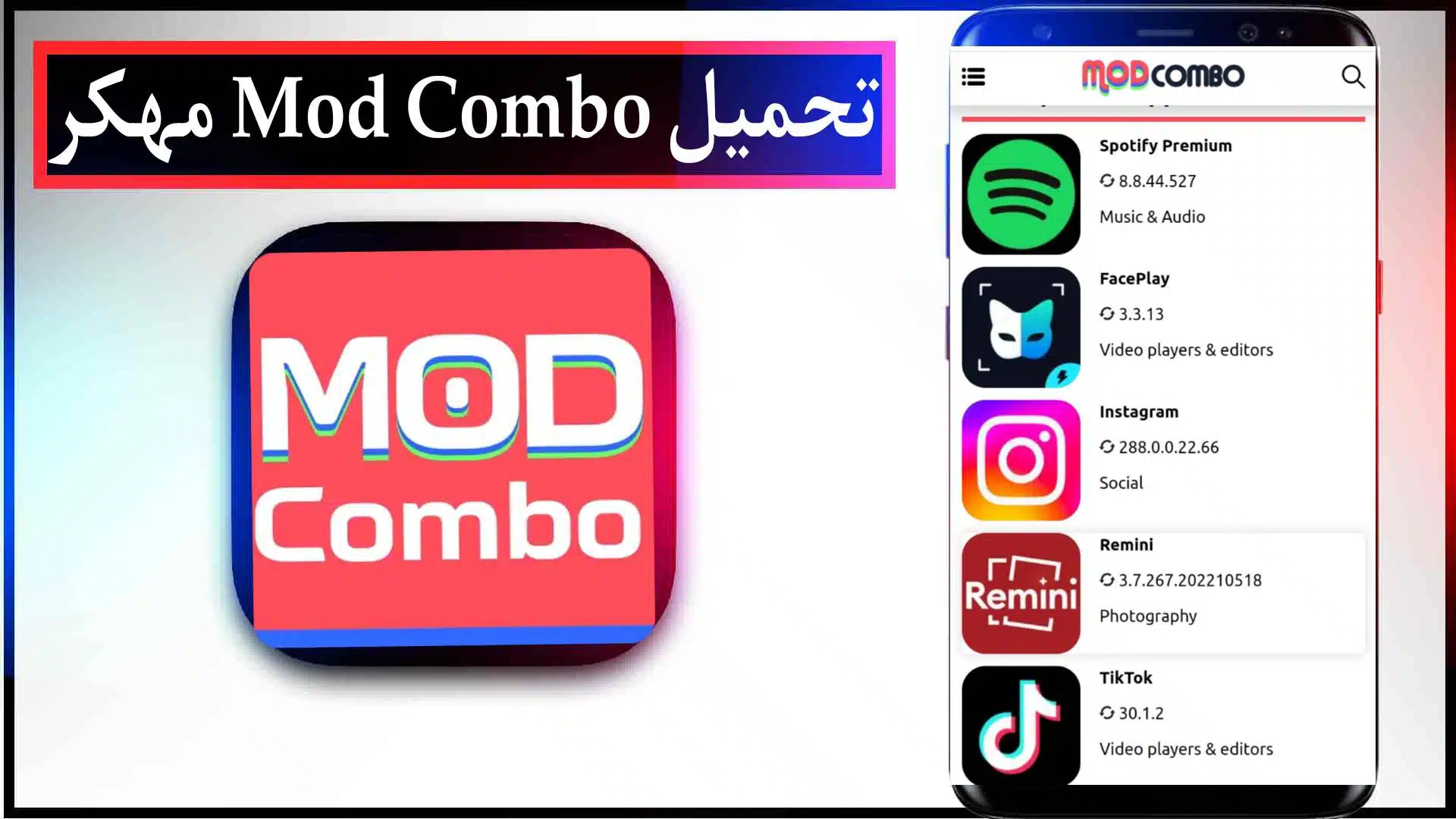 تحميل modcombo io مهكر لتنزيل التطبيقات والالعاب مجانا 2023