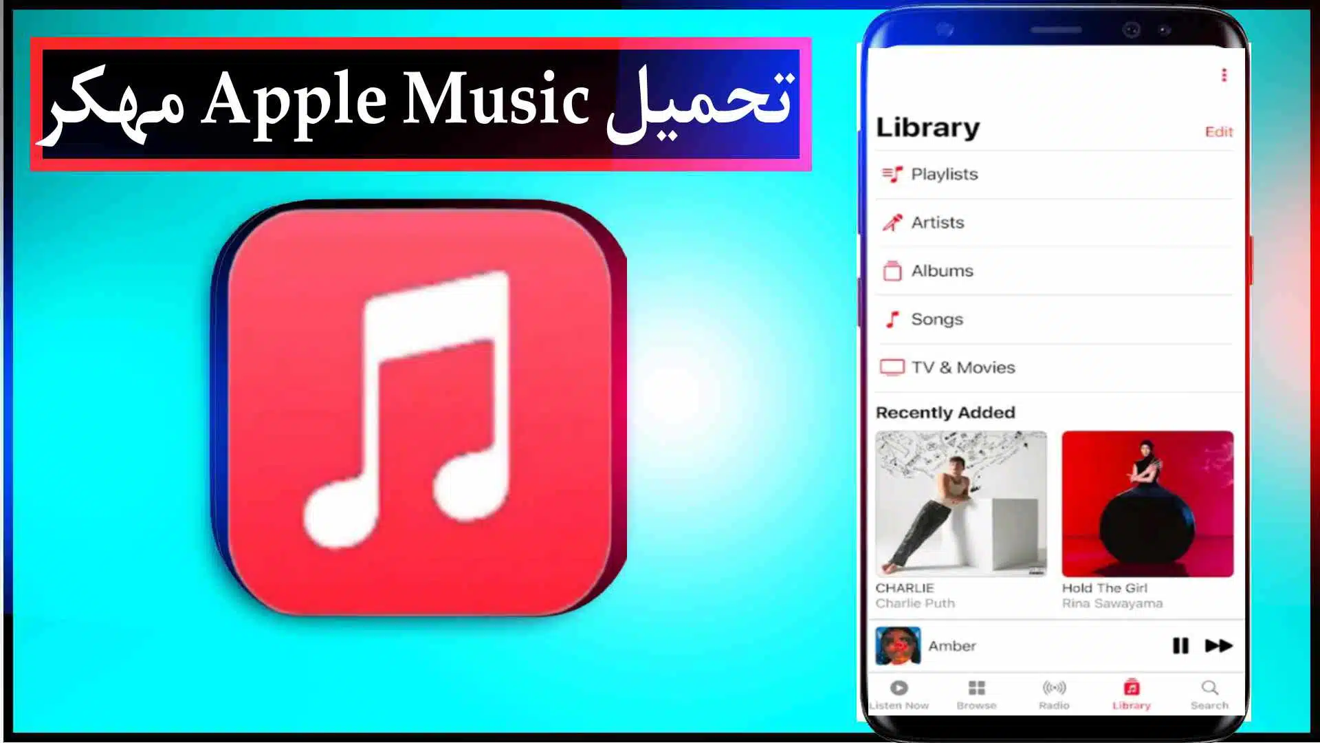 تحميل تطبيق ابل ميوزك Apple Music Apk 2023 للاندرويد وللايفون اخر اصدار مجانا 1