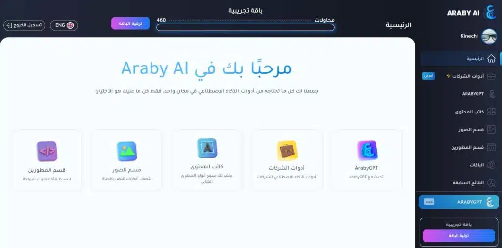 تحميل Araby ai افضل تطبيق ذكاء اصطناعي عربي للاندرويد والايفون مجانا 1