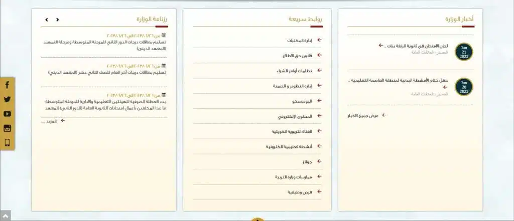 رابط نتائج طلاب الثانوية العامة في الكويت بالرقم المدني 2023 موقع apps1.moe.edu.kw - وزارة التربية الكويتية