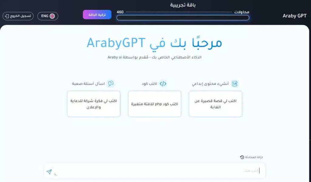 تحميل Araby ai افضل تطبيق ذكاء اصطناعي عربي للاندرويد والايفون مجانا 4