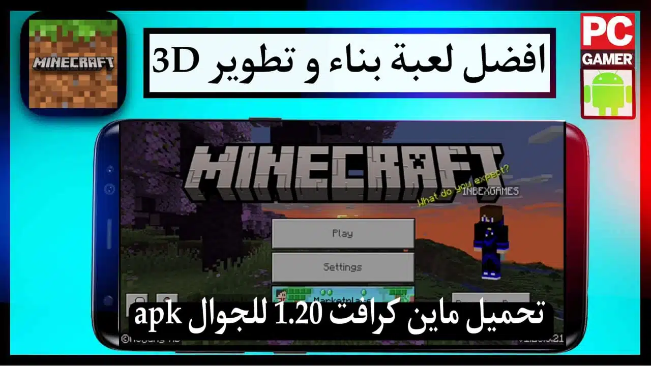 تحميل ماين كرافت 1.20 للجوال من ميديا فاير Minecraft Apk 2023 مهكرة 1