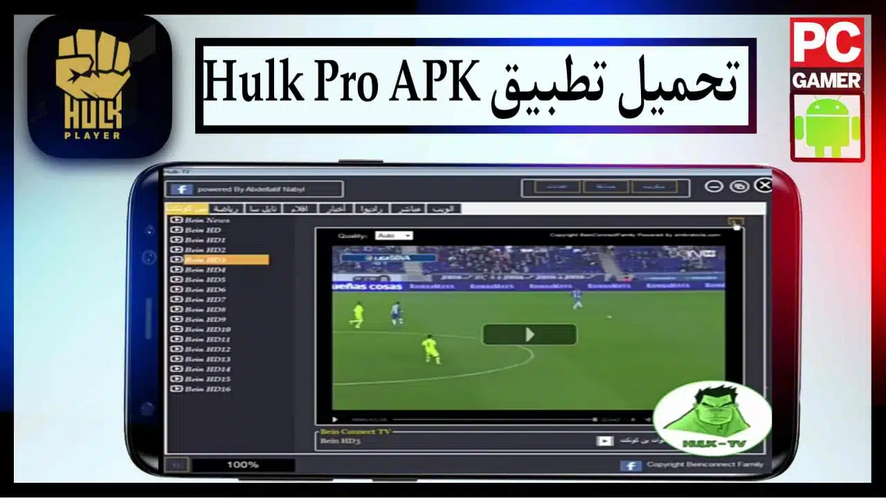 تحميل تطبيق هولك برو Hulk Pro APK اخر اصدار للايفون وللاندرويد