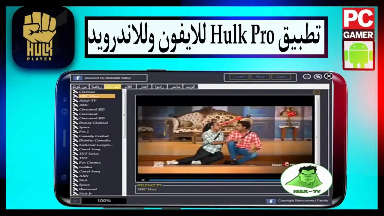 تحميل تطبيق هولك برو Hulk Pro APK اخر اصدار للايفون وللاندرويد 2