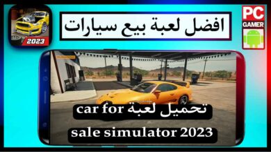 تحميل لعبة Car for sale simulator 2023 للاندرويد وللايفون 7