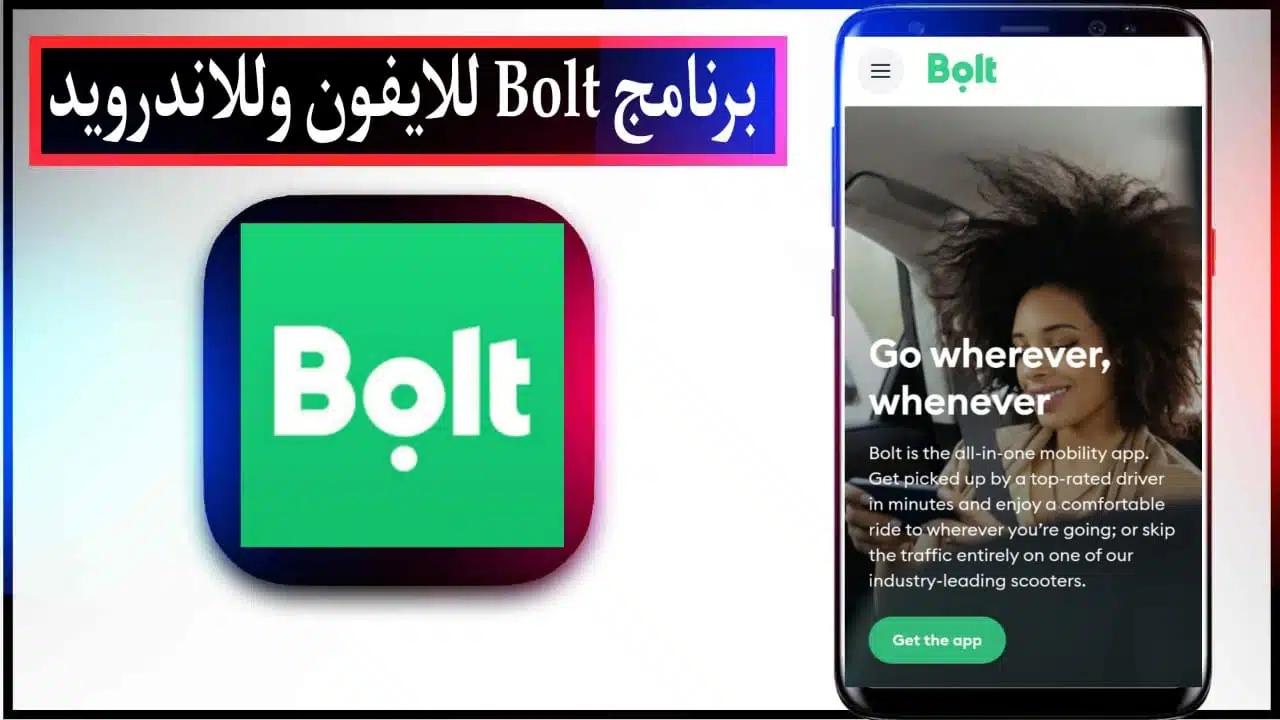 تحميل تطبيق بولت كابتن اخر اصدار Bolt للايفون وللاندرويد 2023