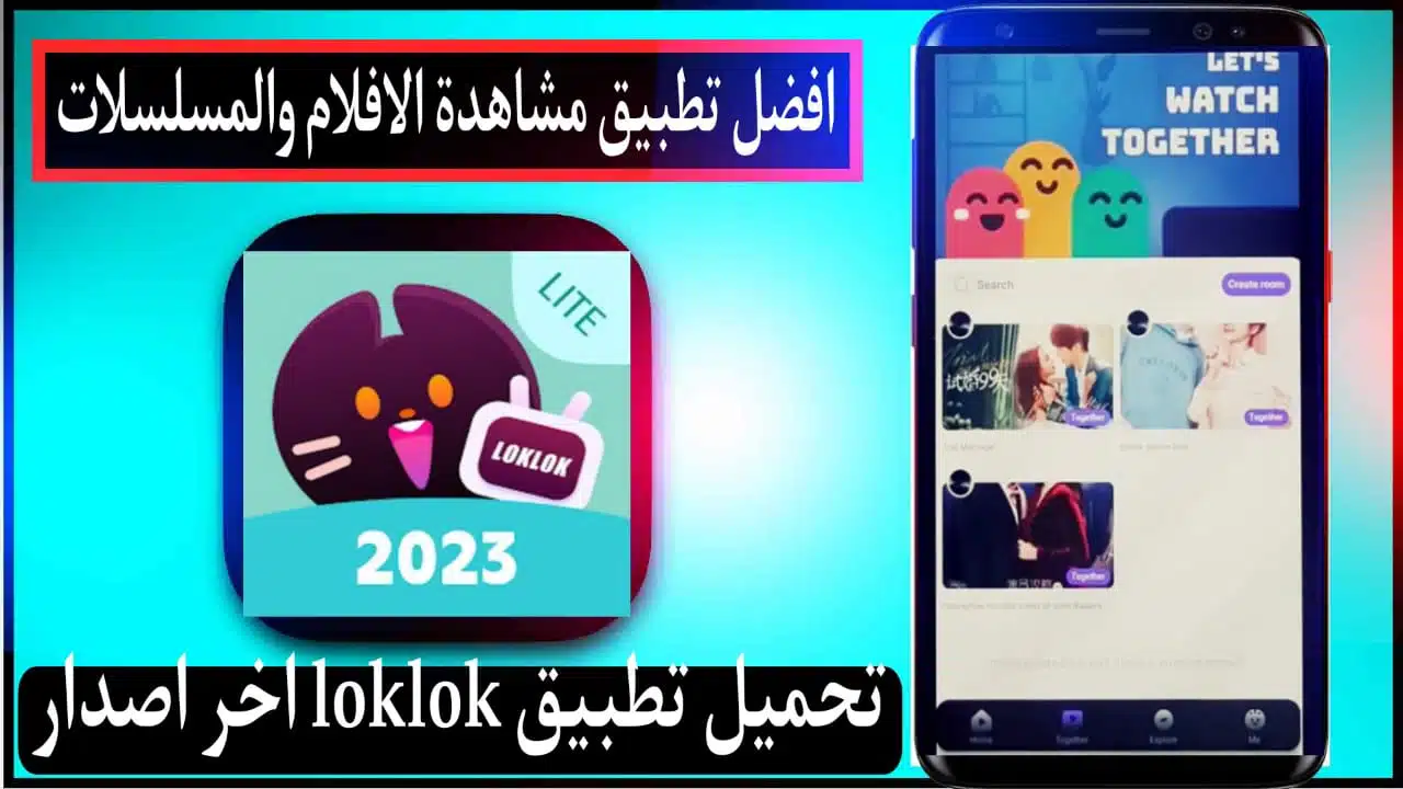 تحميل تطبيق loklok اخر اصدار لمشاهدة الافلام والمسلسلات مجانا 2023 1