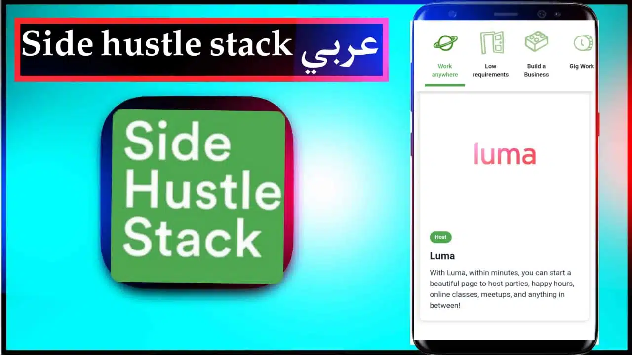 شرح موقع Side hustle stack عربي والربح منه مبالغ كبيرة 2023 2
