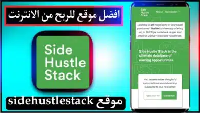 شرح موقع Side hustle stack عربي والربح منه مبالغ كبيرة 2023 7