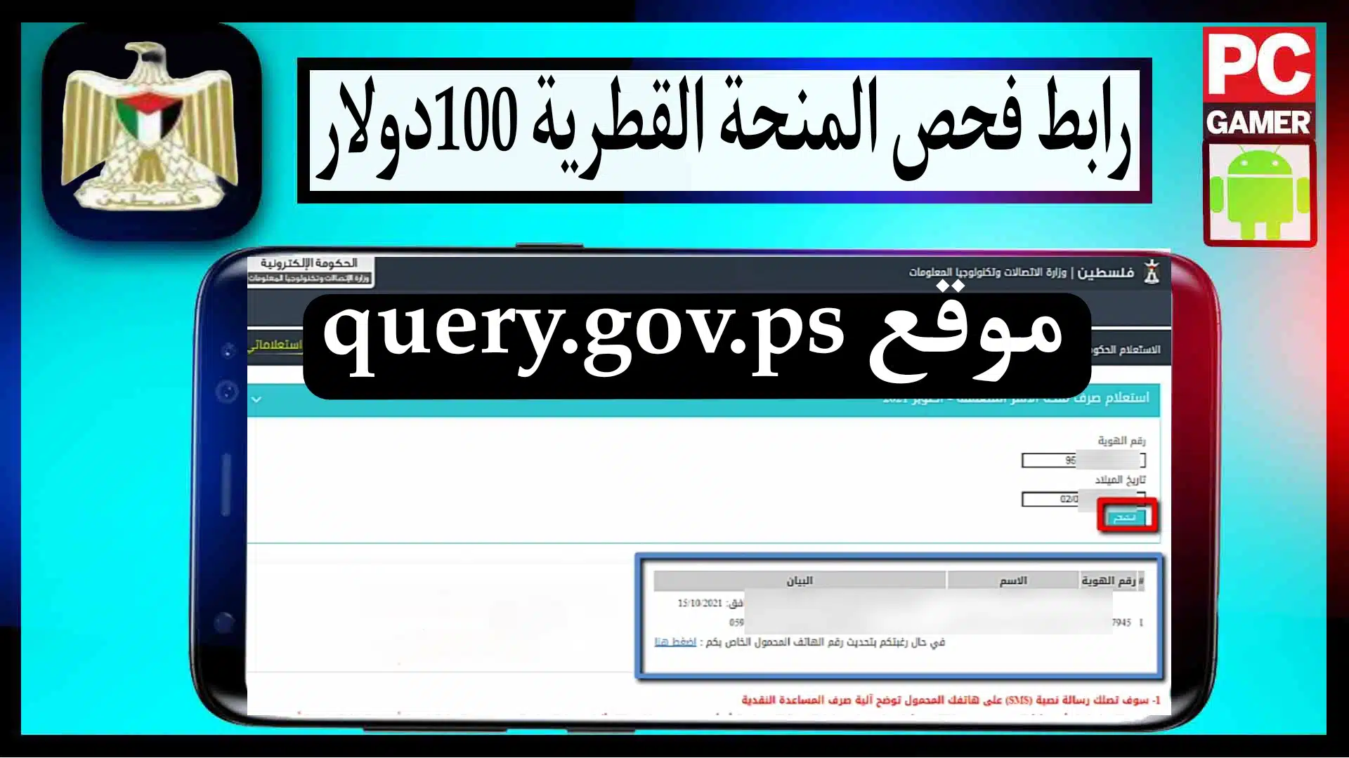 موقع query.gov.ps رابط فحص المنحة القطرية 100دولار لقطاع غزة شهر يونيو 2023 2