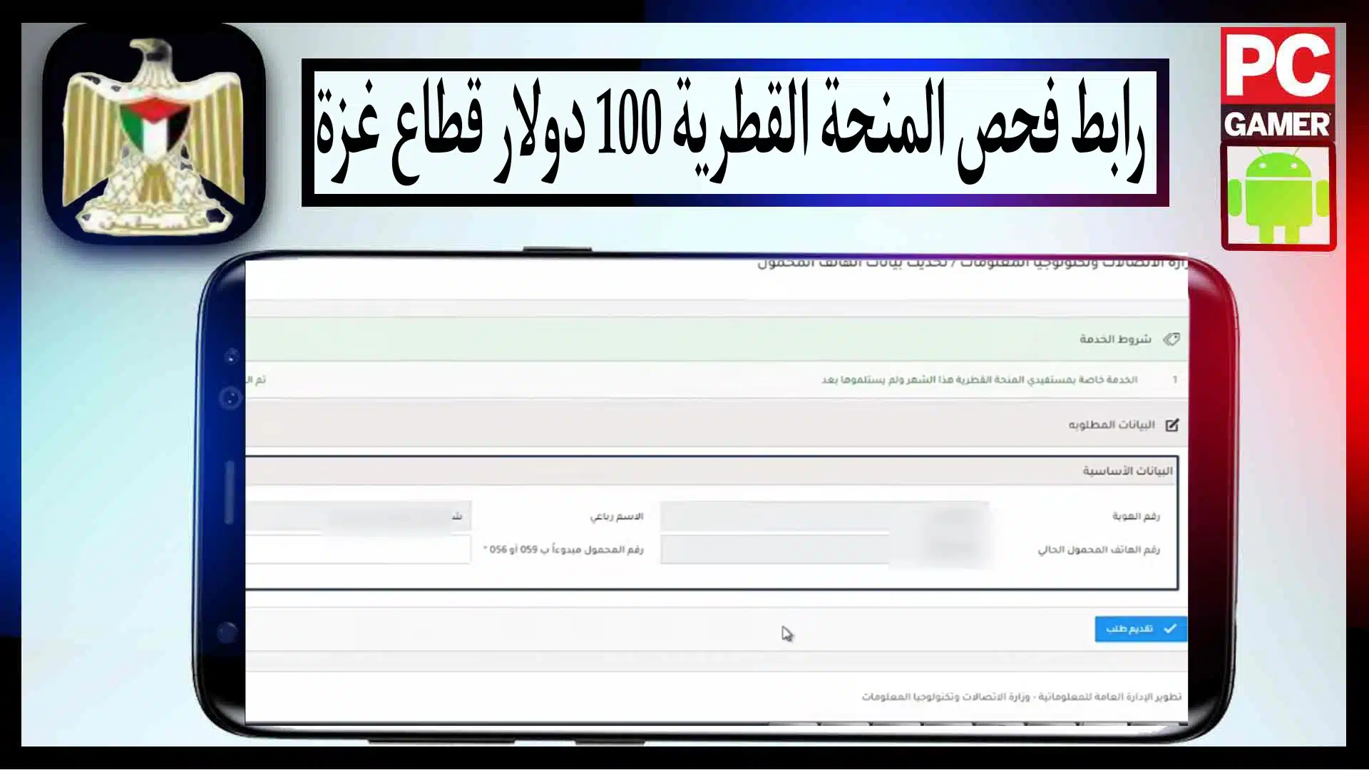 موقع query.gov.ps رابط فحص المنحة القطرية 100دولار لقطاع عزة شهر يونيو 2023