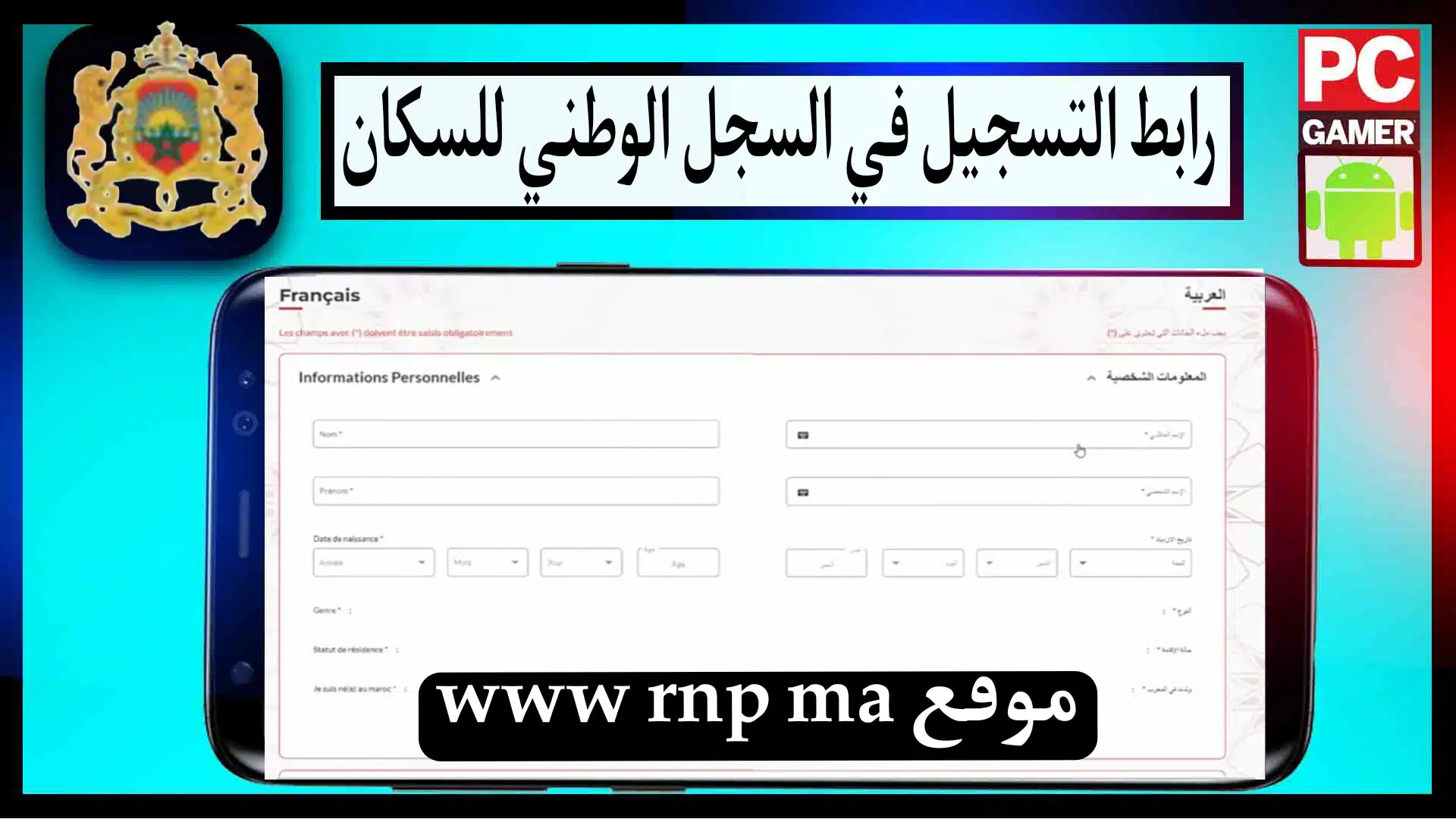 رابط www rnp ma استمارة التسجيل في السجل الوطني للسكان المغرب maroc.ma 1