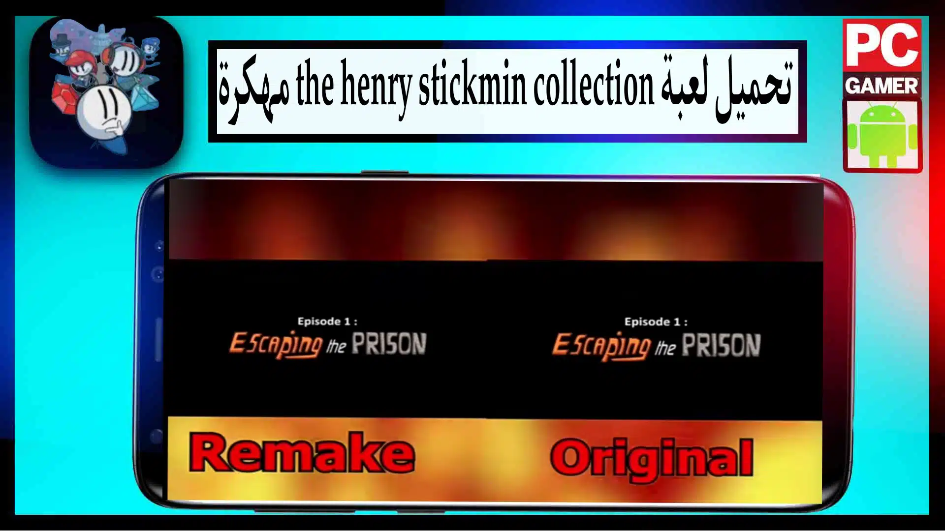 تحميل لعبة the henry stickmin collection للكمبيوتر وللاندرويد من ميديا فاير 2
