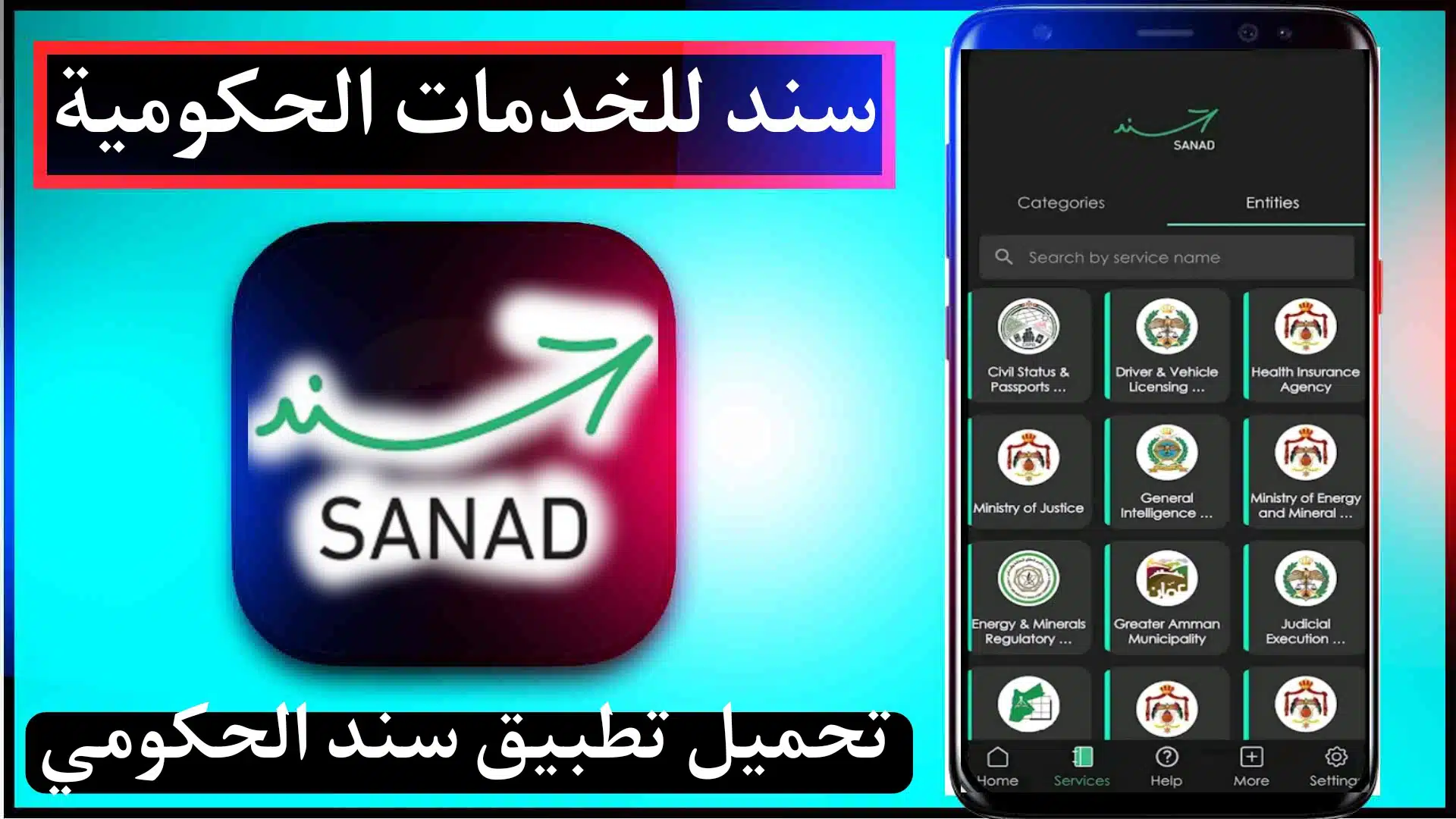 تحميل تطبيق سند الحكومي اخر اصدار sanad jordan للاندرويد وللايفون 1