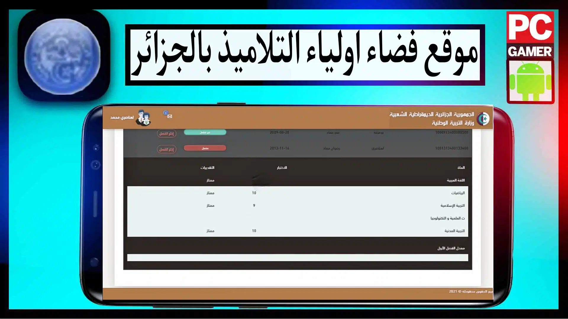 رابط التسجيل في موقع فضاء اولياء التلاميذ tharwa.education.gov.dz بالجزائر 2