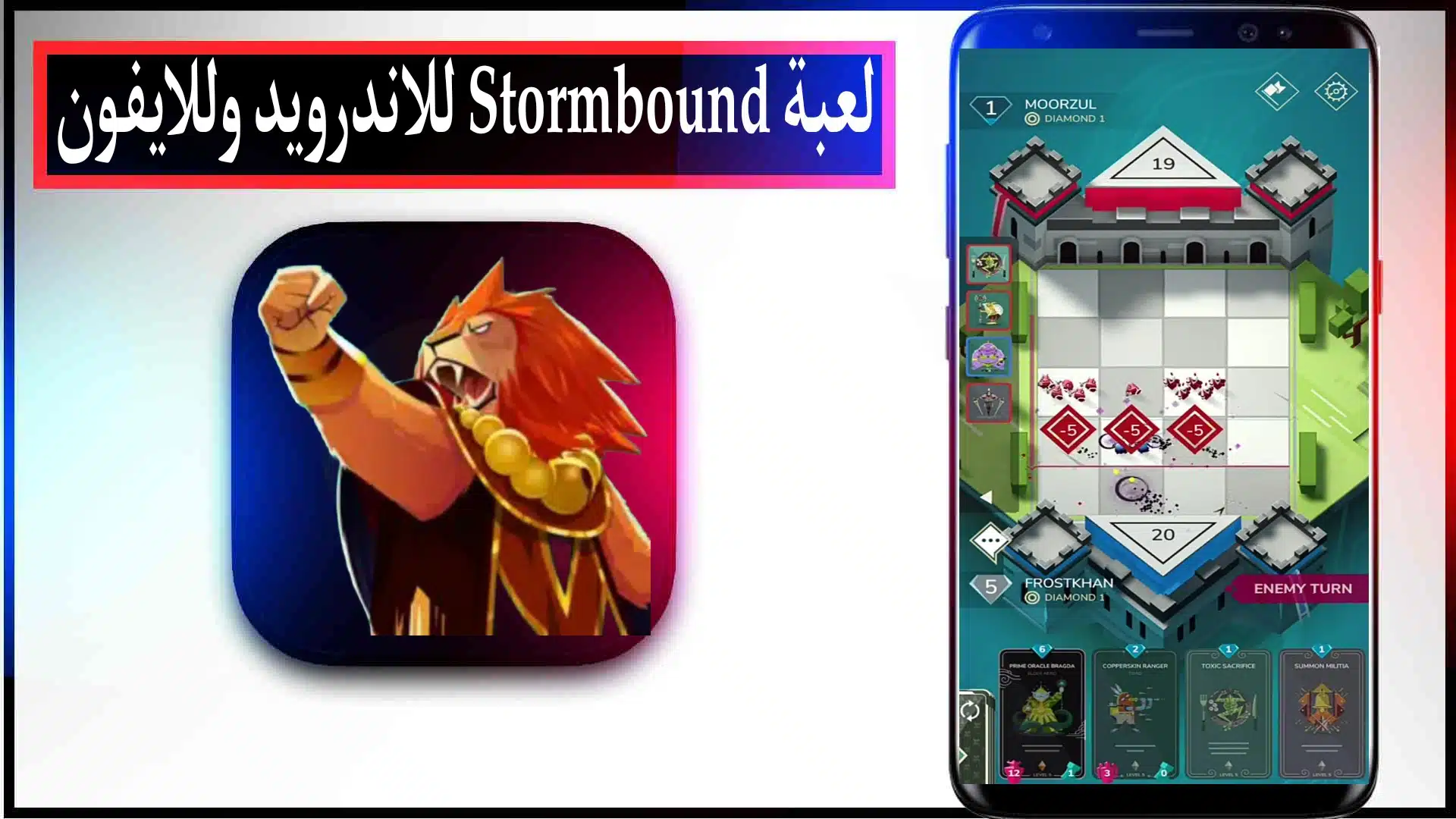 تحميل لعبة Stormbound مهكرة للاندرويد وللايفون اخر اصدار 2023 مجانا