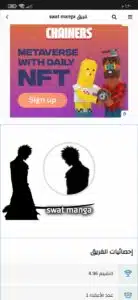 تنزيل تطبيق مانجا سوات Manga Swat Apk اخر اصدار 2023 من ميديا فاير 1
