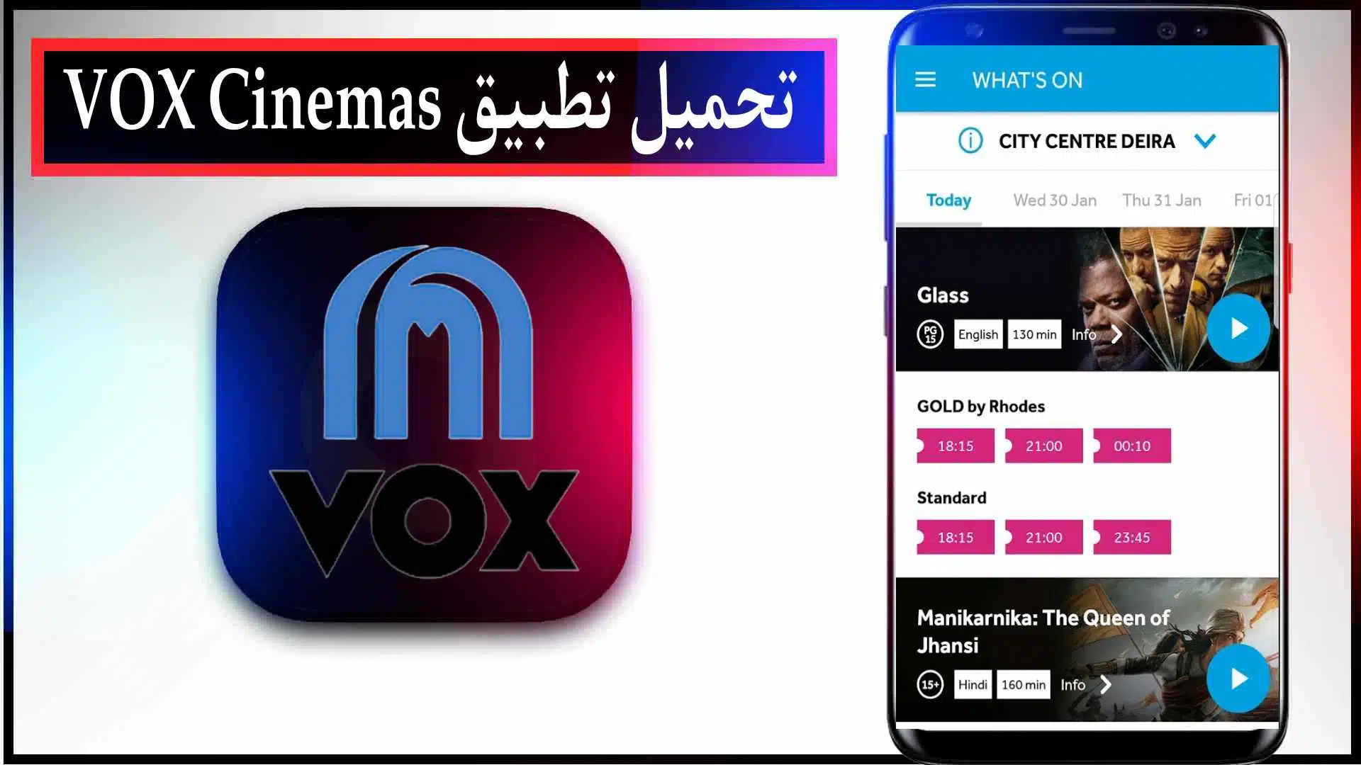 تحميل تطبيق سينما فوكس VOX Cinemas اخر اصدار للاندرويد وللايفون مجانا