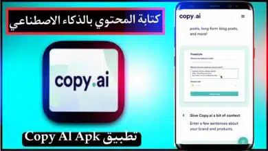 تحميل تطبيق Copy Al Apk لكتابة المحتوي بالذكاء الاصطناعي 2023 للاندرويد وللايفون مجانا 9