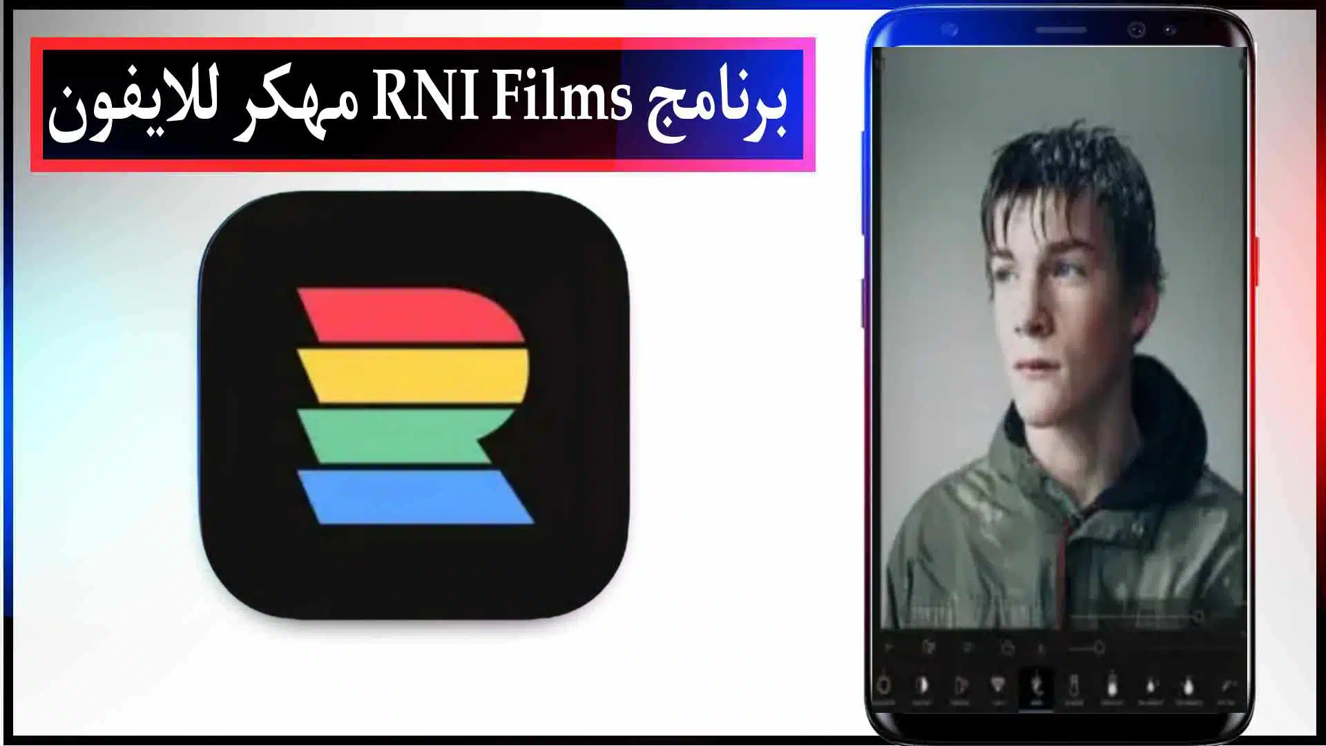 تحميل برنامج rni films نسخة ايفون للاندرويد مجانا 2023