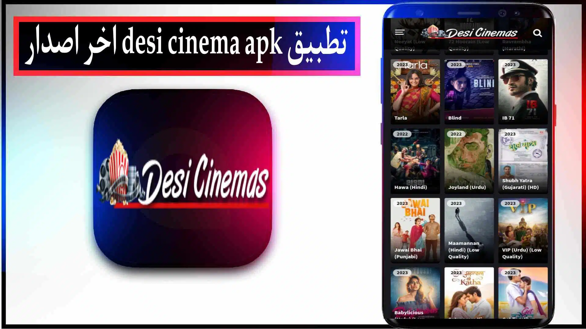تحميل تطبيق desi cinema apk اخر اصدار للايفون وللاندرويد 2023