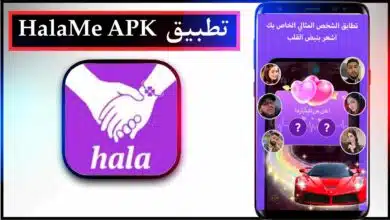 تحميل تطبيق هلامي HalaMe APK مهكر اخر اصدار للاندرويد وللايفون 2023 5