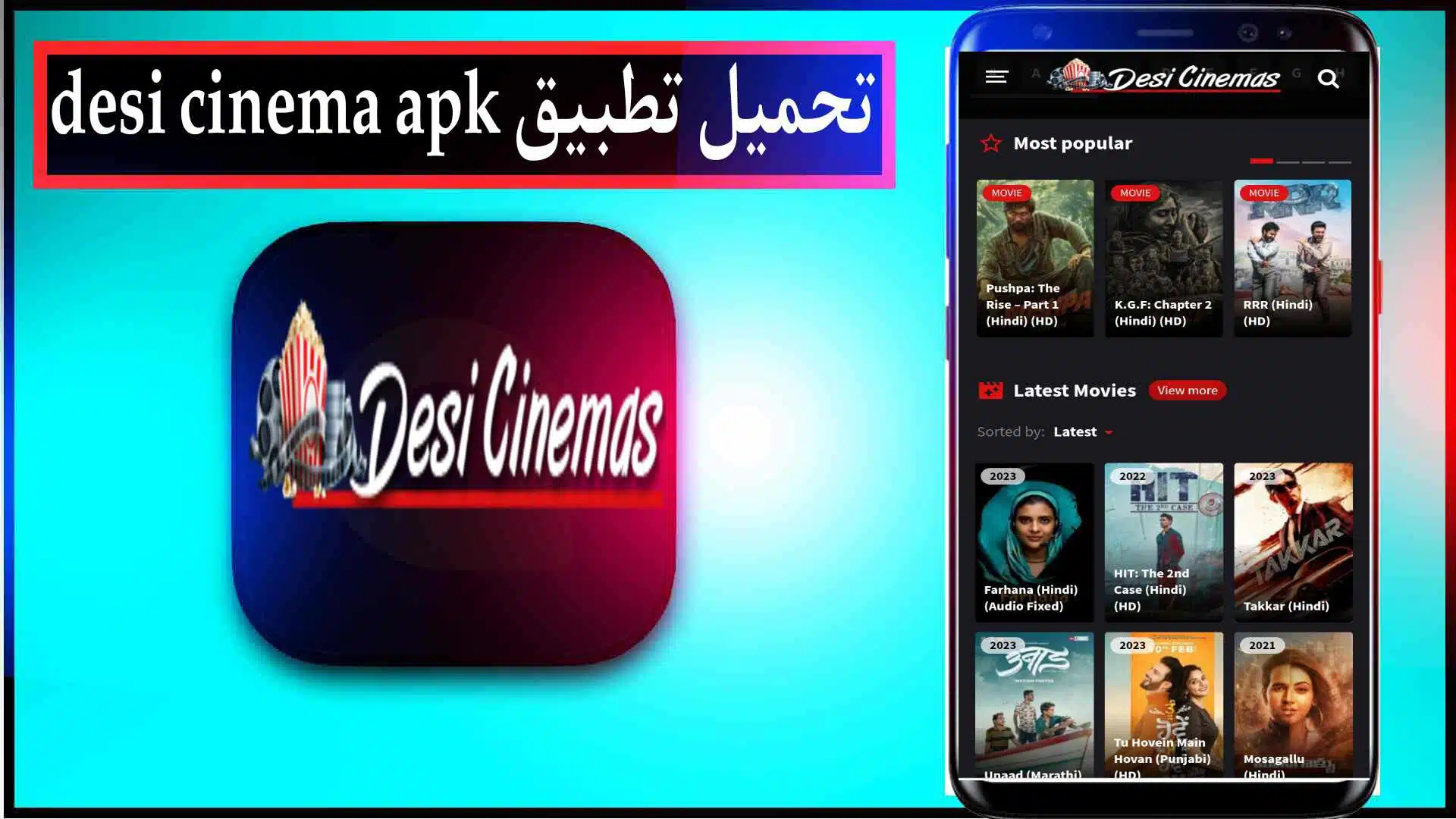 تحميل تطبيق desi cinema apk اخر اصدار للايفون وللاندرويد 2023 2