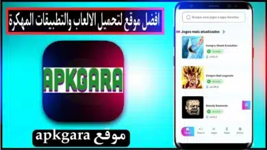 موقع apkgara لتحميل الالعاب والتطبيقات المهكرة مجانا 2023 15