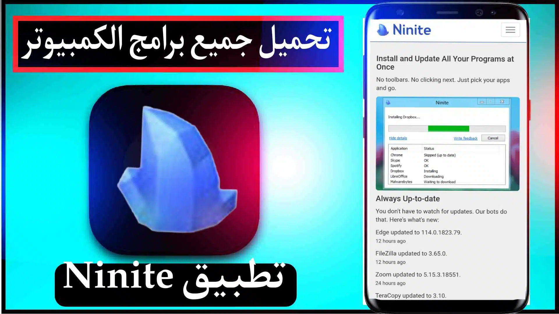 تحميل تطبيق ninite 2023 لتحميل برامج الكمبيوتر مجانا 1